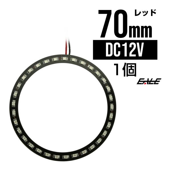黒基板 SMD LED イカリング / イクラリング レッド/赤 12V 外径 70mm O-256
