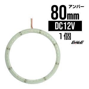 100％ 防水 3014SMD LED イカリング アンバー 80ｍｍ O-309｜eale