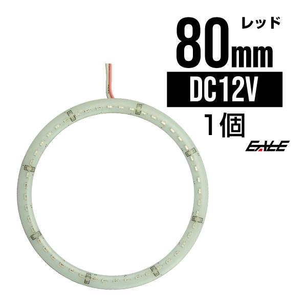 100％ 防水 3014SMD LED イカリング レッド 80ｍｍ O-314