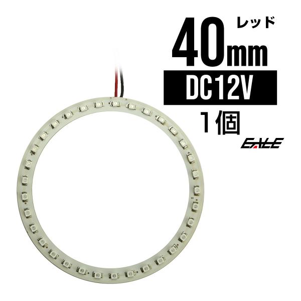白基板 SMD LED イカリング / イクラリング レッド/赤 12V 外径 40mm O-31