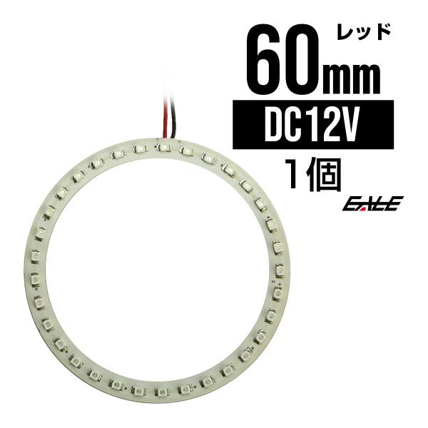 白基板 SMD LED イカリング / イクラリング レッド/赤 12V 外径 60mm O-32