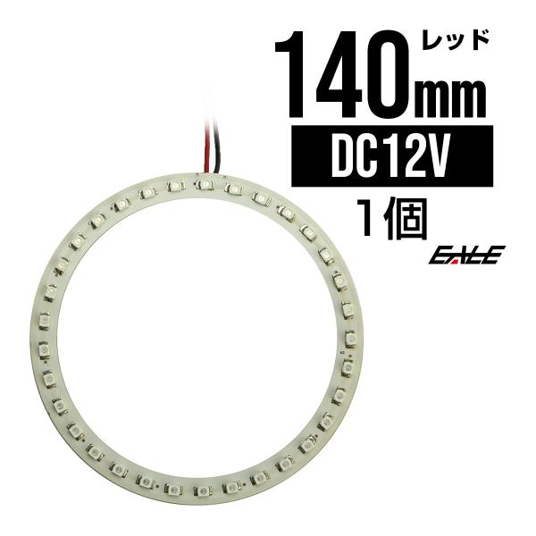 白基板 SMD LED イカリング / イクラリング レッド/赤 12V 外径 140mm O-40