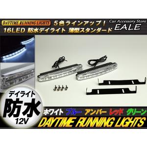 定番 薄型 16連 LED デイライト 防水型 レッド 12V 汎用 P-101｜eale