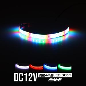 送料無料 極薄ナイトライダー 流れる LED テープライト 30cm 12V