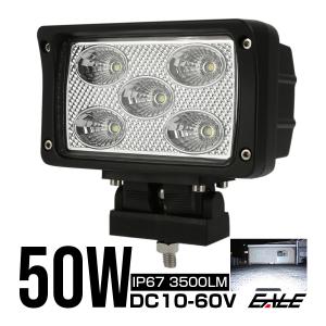 LED 作業灯 ワークライト サーチライト 12V 24V CREE 50W 防水 IP67 P-136