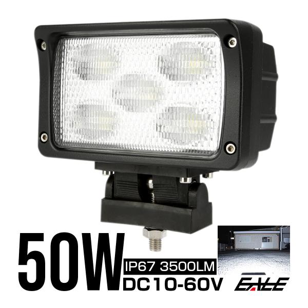 LED 作業灯 ワークライト サーチライト 12V 24V CREE 50W 広角 防水 P-137
