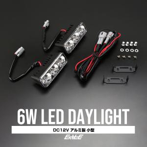 LED デイライト ホワイト 防水 12V 6W アルミケース 小型
