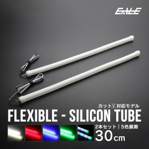 LED シリコンチューブライト 30ｃｍ 2本セット P-169P-170P-171P-172P-173｜eale