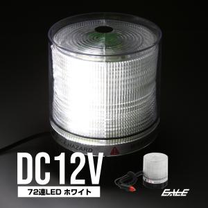 LED パトランプ 12V 72連 非常回転灯 ホワイト P-208｜eale