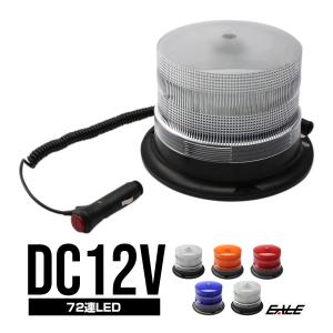 DC12V用LEDパトランプ ストロボモード付き P-234〜238｜eale