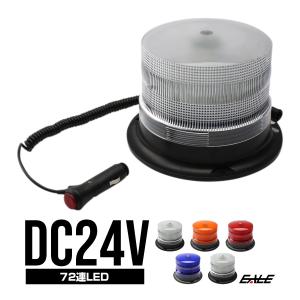 DC24V用 LED パトランプ ストロボモード付 P-239-243｜eale