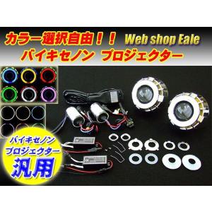 埋め込み 汎用 バイキセノンプロジェクター P-25