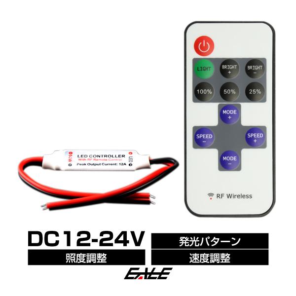 LED ワイヤレス 調光器 コントローラー 12V 24V リモコン オン オフ ストロボ フラッシ...