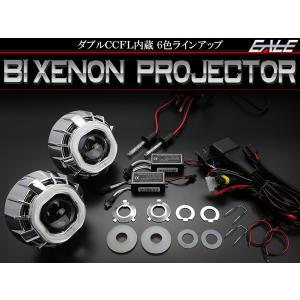 2.5インチ バイキセノン プロジェクター CCFLイカリング ブルー HID