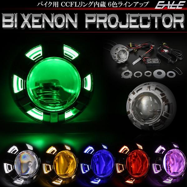 バイク用 小型 CCFL 埋め込み プロジェクター キット  P-275