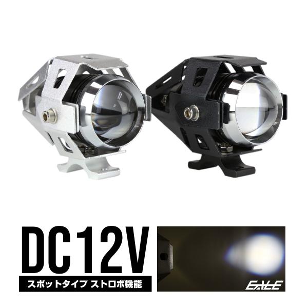 LED スポットライト ストロボモード付き バイク等に P-280 P-281
