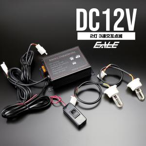 ストロボ フラッシュ ライト 12V ホワイト U字管 2灯 3連交互点滅 P-285｜eale