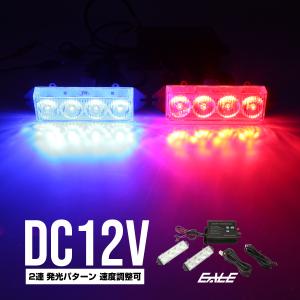 4パターン変更 速度調整可能 DC12V LED ストロボ フラッシュライト ブルー/レッド P-287｜eale