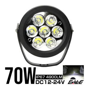 ワークライト 作業灯 LED CREE 70W 12V 24V 防水 P-346｜eale