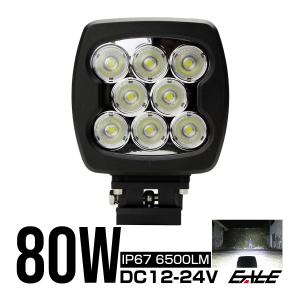 ワークライト 作業灯 LED CREE 80W 12V 24V 防水 P-347