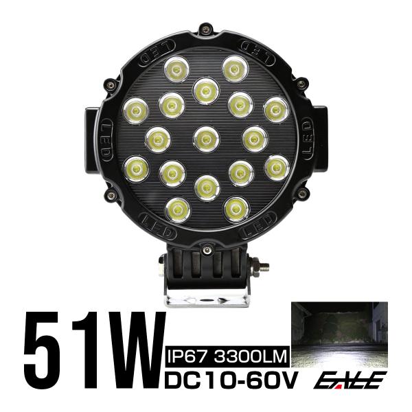 LED ワークライト 作業灯 12V 24V 51W 防水 IP67 P-350