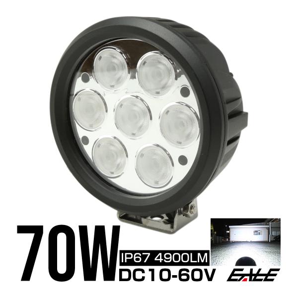 爆光 作業灯 ワークライト LED サーチライト 70W CREE 12V 24V 防水 P-351