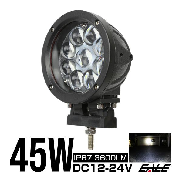 LED サーチライト ワークライト 作業灯 12V 24V 45W スポット 防水 P-357