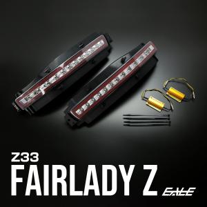 フェアレディ Z33 フェアレディZ LED リア マーカー テールランプ