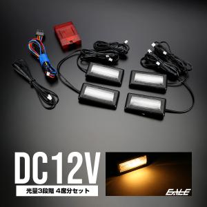 汎用 LED フットランプ ウォームホワイト 4席分セット 間接照明 DC12V 多機能 P-429｜eale