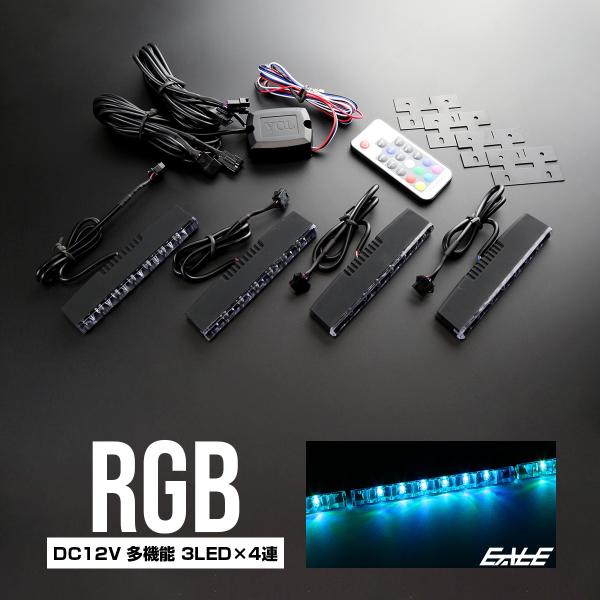 RGB マルチ フットランプ ライト キット 8LED×4連 カラー パターン 明るさ変更可能 P-...