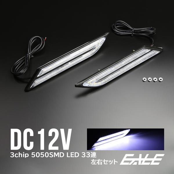 LED マーカーランプ デイライト サイドマーカー 12V ホワイト 汎用 P-45