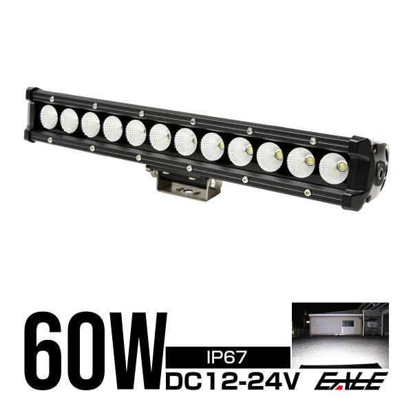 LED ライトバー ワークライト 60W 12V 24V 防水 IP67 P-462 作業灯