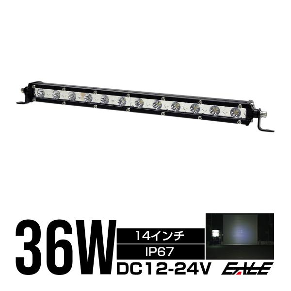 LED ライトバー ワークライト 作業灯 36W 12V 24V 14インチ 30度スポット 薄型 ...