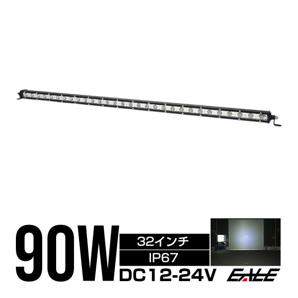 LED ライトバー ワークライト 90W 12V 24V 32インチ 30度スポット 薄型 軽量 防...