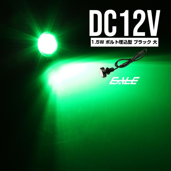 LED スポットライト 12V 大玉 ボルト型 1.5W グリーン ブラック P-493