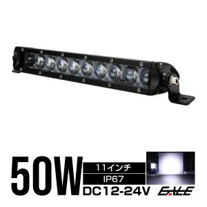 LED ライトバー 作業灯 ワークライト 50W 12V 24V 11インチ 15度 スポット 防水 IP67 P-502｜eale