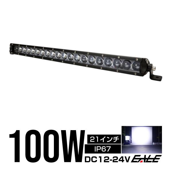 LED ライトバー 作業灯 100W 12V 24V 21インチ 15度 スポット 防水 IP67 ...