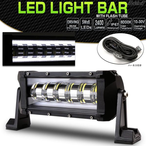 LEDライトバー 30W 8インチ フラッシュ チューブ内蔵 ストロボ リモコン付 FRシリーズ 2...