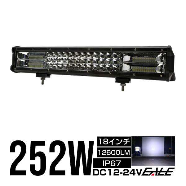 LED ライトバー 作業灯 ワークライト 12V 24V 252W ハイパーコンボ 18インチ 12...
