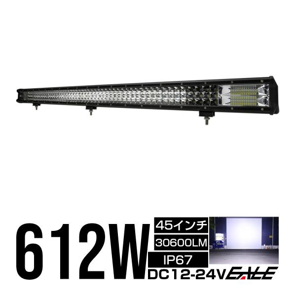 LED ライトバー 作業灯 12V 24V 612W ハイパーコンボ 45インチ 30600lm 防...