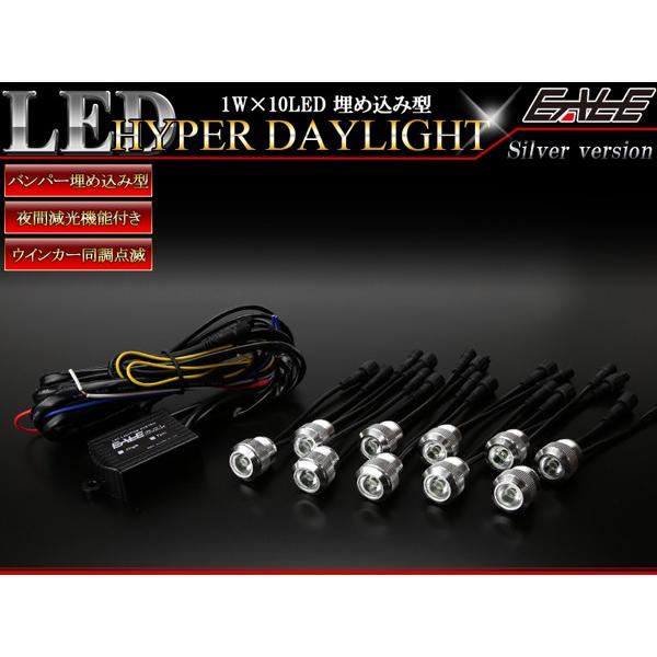 1W×10LED ウインカー連動 減光機能付き バンパー 埋め込み型 LED ハイパー デイライト ...