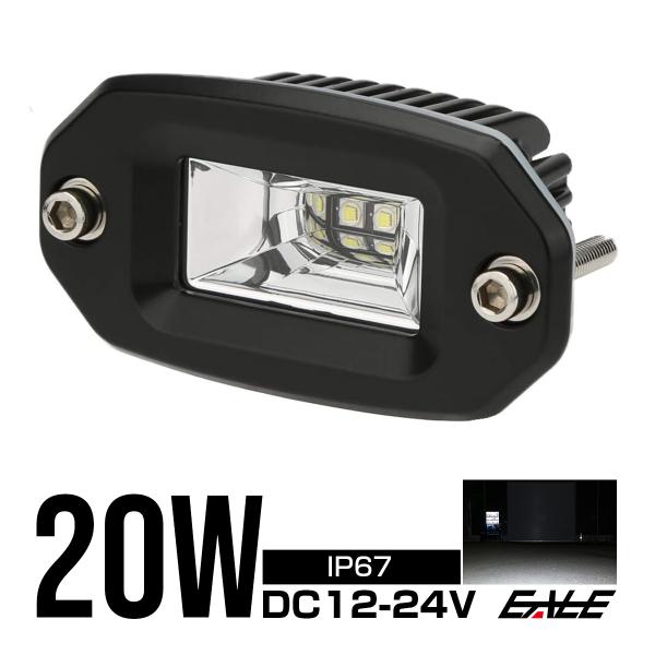 LED ライトポッド 20W フォグランプ バックランプ 作業灯 補助灯 埋め込み フラッシュマウン...