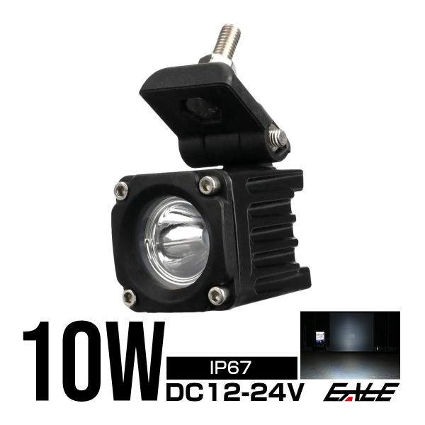 LED 作業灯 10W ライトポッド 12V 24V 防水 IP67 ミニ 小型 軽量 スポットライ...