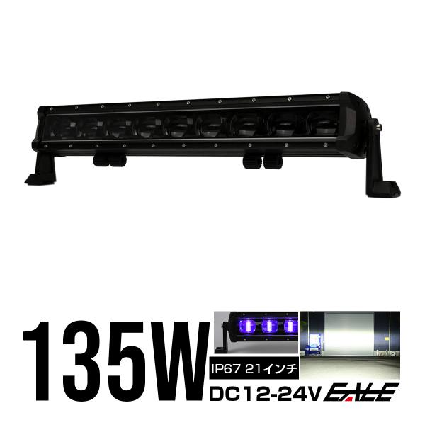 LED ライトバー 作業灯 ワークライト 12V 24V 135W ブルー バックライト内蔵 ブラッ...