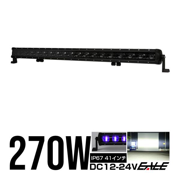 LED ライトバー 作業灯 ワークライト 12V 24V 270W ブルー バックライト内蔵 ブラッ...