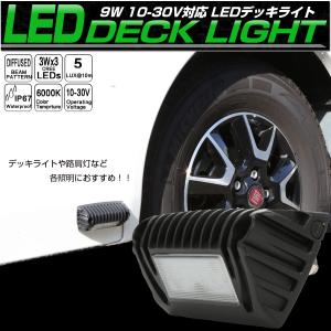 LED デッキライト 作業灯 9W 12V 2...の詳細画像1
