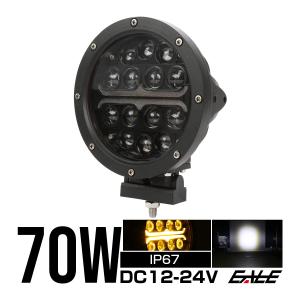 LED 作業灯 ワークライト 70W 12V 24V スポット Hi Lo アンバーマーカーライト付き ブラックインナー フォグライト オフロード 防水 P-560｜eale