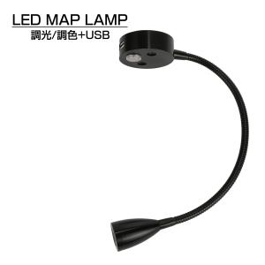 LED マップランプ 読書灯 ブラック 調色 調光付き キャンピングカー 後付け 12V 24V USBポート付き 車中泊 P-600｜オートパーツ専門店 EALE store