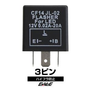 スズキ（SUZUKI） ICウインカーリレー 3ピン ハイフラ防止 スバル
