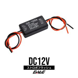 ブレーキランプ LED ストロボフラッシュ コントローラー  P-77｜eale